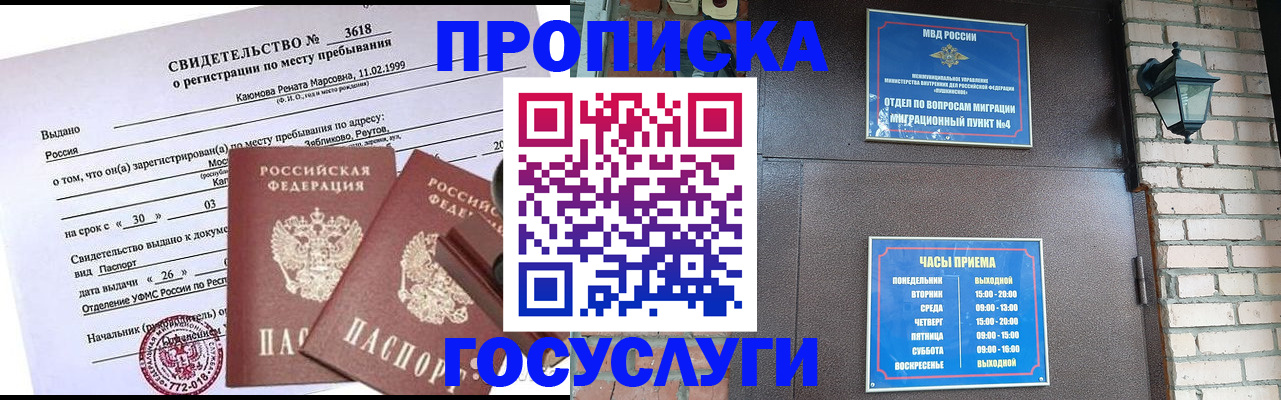 временная регистрация поиск в Закаменске