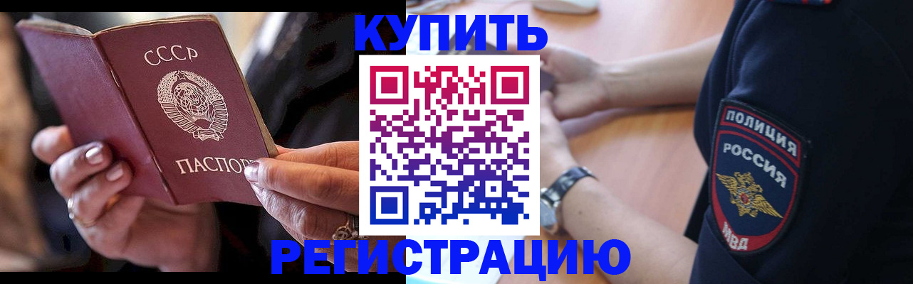 прописка для работы в Закаменске