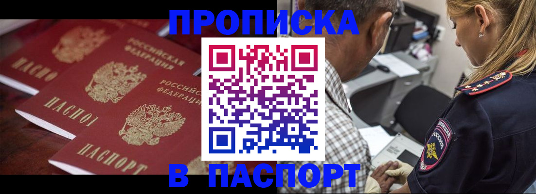 временная регистрация недорого в Закаменске