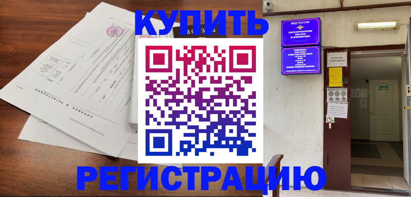 регистрация для школы в Закаменске