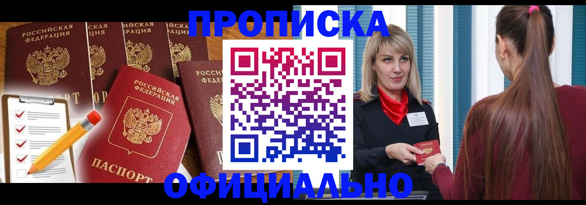 временная регистрация надежно в Закаменске