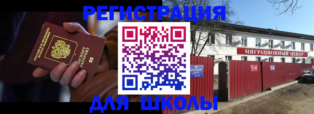 миграционный учет в Закаменске